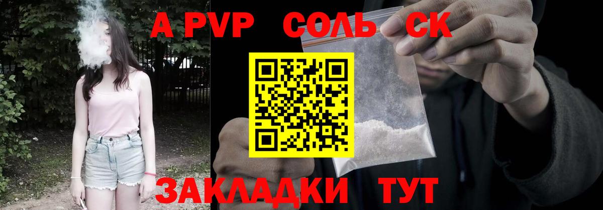 А ПВП кристаллы  Вход с VPN  Альфа ПВП СК  Alpha PVP СК  дарнет шоп  Тельмана 