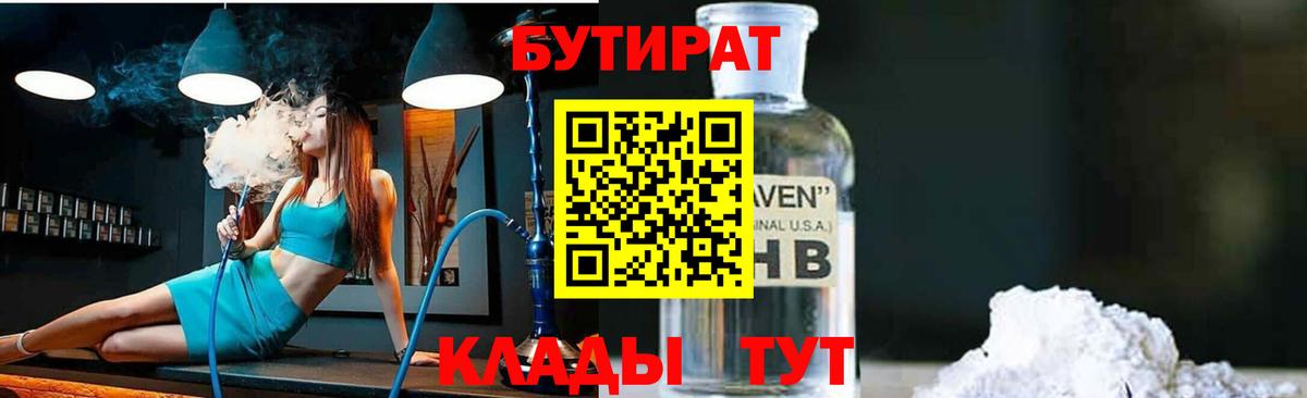 БУТИРАТ BDO  БУТИРАТ  Тельмана  Вход с VPN 