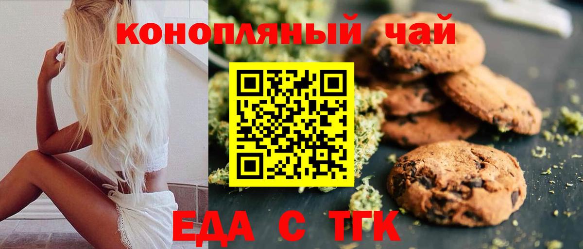 Тельмана  Еда ТГК конопля  Вход с VPN 