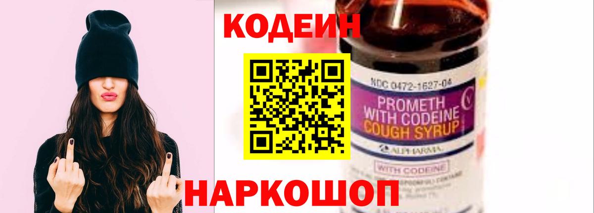 Кодеиновый сироп Lean напиток Lean (лин)  Кодеиновый сироп Lean Purple Drank  Вход с VPN  Тельмана 
