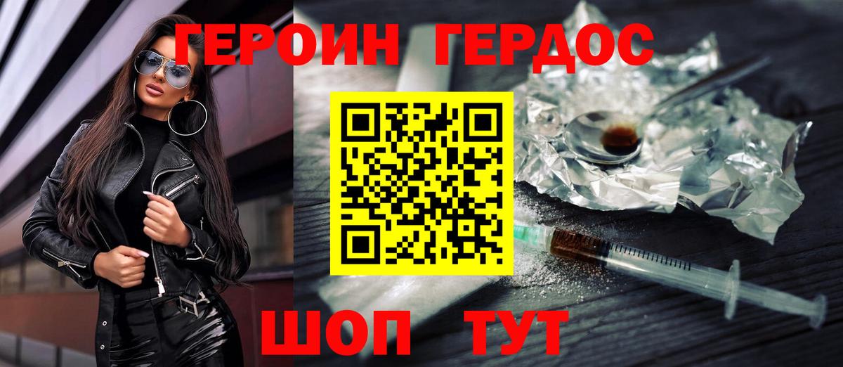 Героин VHQ  Вход с VPN  Тельмана 