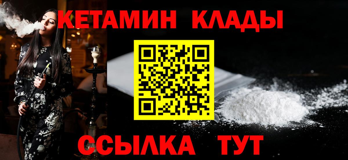 Кетамин VHQ  Вход с VPN  Тельмана 