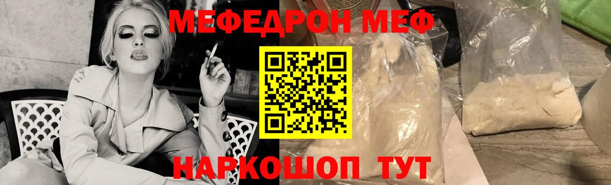 Меф мяу мяу мука Тельмана